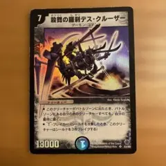 2025年最新】殺戮の羅刹デスクルーザーの人気アイテム - メルカリ