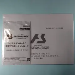 アーセナルベース ガンダムAGE-2 ダークハウンド　シリアル