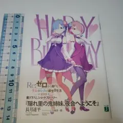リゼロ Re:ゼロから始める異世界生活 ショートストーリー
