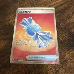 ふしぎなアメ SR MEGA 拡張パック メガシンフォニア 082/063