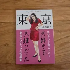 東京