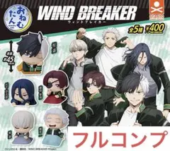 おねむたんウィンドブレイカー全5種 ⑪スタンドストーンズ WINDBREAKER