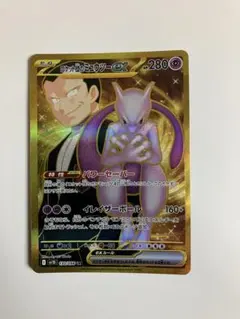 ロケット団のミュウツーex UR SV10 ロケット団の栄光