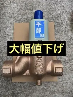 VENN 減圧弁 RD-31NL 32A 平静 - メルカリ