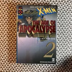 X-MEN: THE AGE OF APOCALYPSE 2