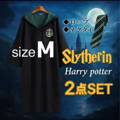 ハリーポッター スリザリン ローブ Mサイズ ネクタイセット USJ