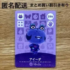 アイーダ　あつまれどうぶつの森　amiiboカード