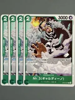 Mr.3 ギャルディーノ ノーマル 緑 4枚 ワンピースカードM159 - メルカリ