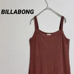 ビラボン BILLABONG リブロングワンピース テラコッタ ブラウン キャミ