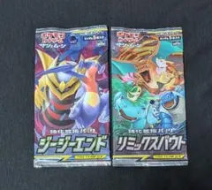 新品未開封 サン＆ムーン 2種類セット リミックスバウト ジージーエンド