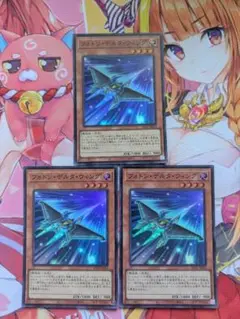 フォトン・デルタ・ウィング　3枚