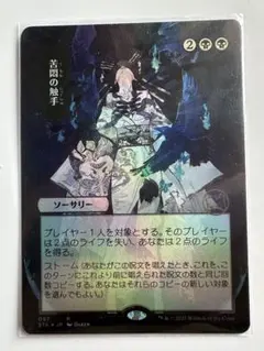 MTG シルバースクロール・Foil】(167)□日本画□《削剥/Abrade