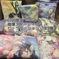2026年最新】崩壊スターレイル gigo ビッグクッションの人気アイテム