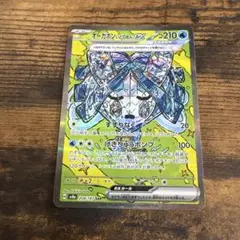 ポケモンカード オーガポンいどのめんex SAR sv8a