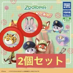 ズートピア ファッションリング　2個セット