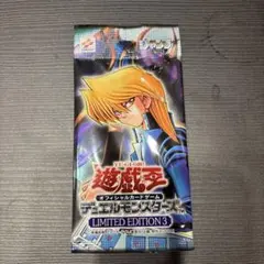 遊戯王　リミテッドエディション3 　未開封