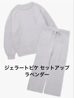お値下げ！ジェラート ピケ　カラフルパウダープルオーバー＆ロングパンツセット