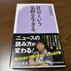 社会という荒野を生きる。