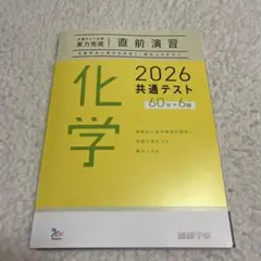 2026共通テスト化学直前演習