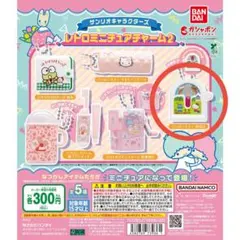 サンリオ レトロミニチュアチャーム2 ハローキティ砂時計