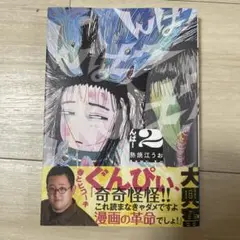 んば! 2