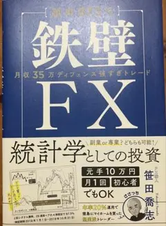 新品　美品　【勝率87.5%】鉄壁FX