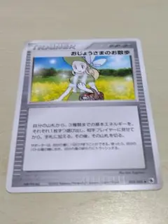 おじょうさまのお散歩　ポケモンカード