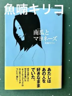 2025年最新】魚喃キリコの人気アイテム - メルカリ