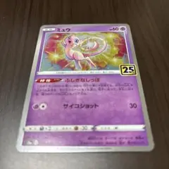 極美品】ミュウ (002/028) 25th プロモA029 - メルカリ