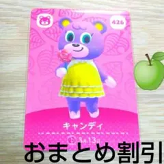 あつまれどうぶつの森amiiboカード426【キャンディ】ふつう普通クマあつ森4