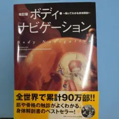 ボディ・ナビゲーション