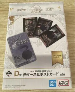 一番くじ ハリー・ポッター D賞 缶ケース&ポストカード