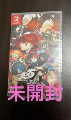 ペルソナ5 ザ・ロイヤル Switch版