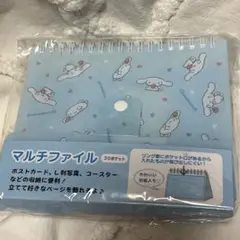 シナモロール マルチファイル 30ポケット