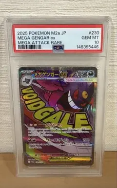【PSA10】メガゲンガーex MA 230/193 メガドリームex