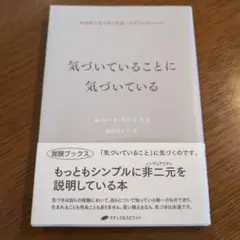 気づいていることに気づいている ルバート・スパイラ著