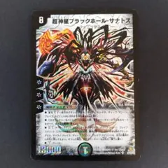 2025年最新】超神星ブラックホール・サナトスの人気アイテム - メルカリ