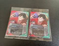 モンキー・D・ルフィ プロモカード　一番くじ　2枚セット
