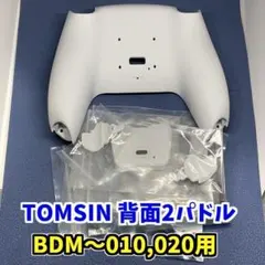 Dualsence PS5コントローラー用 背面2パドルキット 　1セット