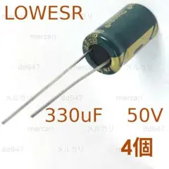 4個 105℃ 50V 330uF アルミ電解コンデンサ 330μF