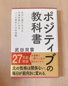 ポジティブの教科書 武田双雲