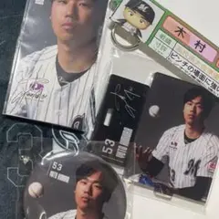 木村優人 千葉ロッテマリーンズ グッズまとめ売り