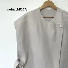 selectMOCA グレーケープ