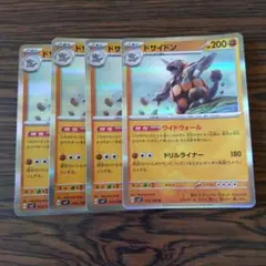 ドサイドン R × 4枚　ポケモンカードゲーム