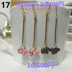 ☆300円ピアス 17. ファルファーレ/ロングスティック