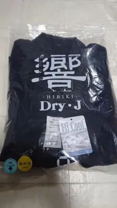 ドライ ジャージ 剣道着 4号 Dry・J 響- HIBIKI - 胴着 上着