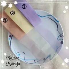No.259 オーガンジーリボン40mm幅