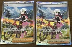 ヒカリ SAR 2枚セット　インフェルノX