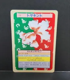 ポケモンカード トップサン トサキント