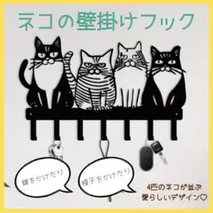 壁掛けフック　ネコ　猫　インテリア　ブラック　黒　玄関　鍵　7連フック　かわいい